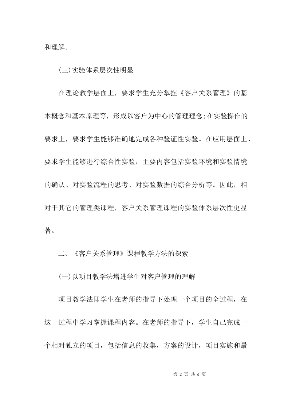 客户服务管理师论文_第2页