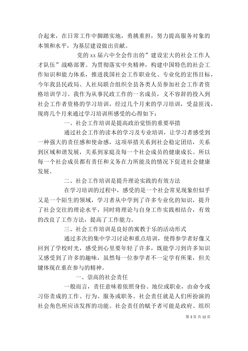 社会工作者培训心得_第3页
