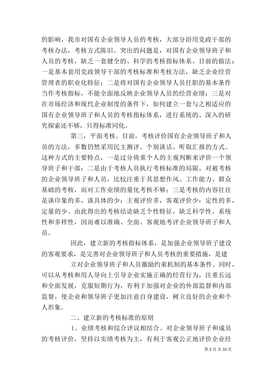 对企业领导班子评价_第2页