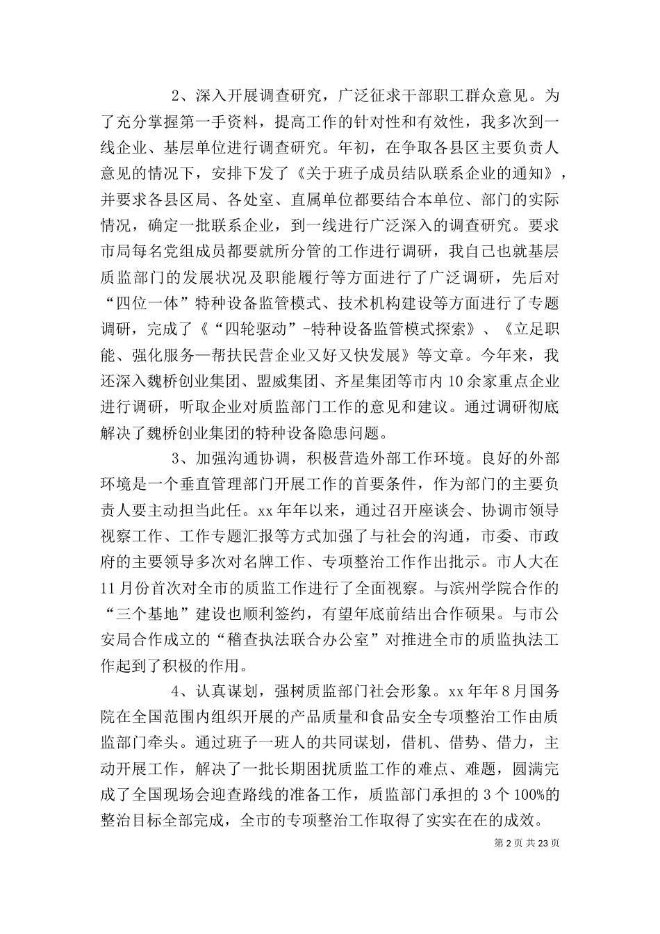 一把手个人述职报告_第2页