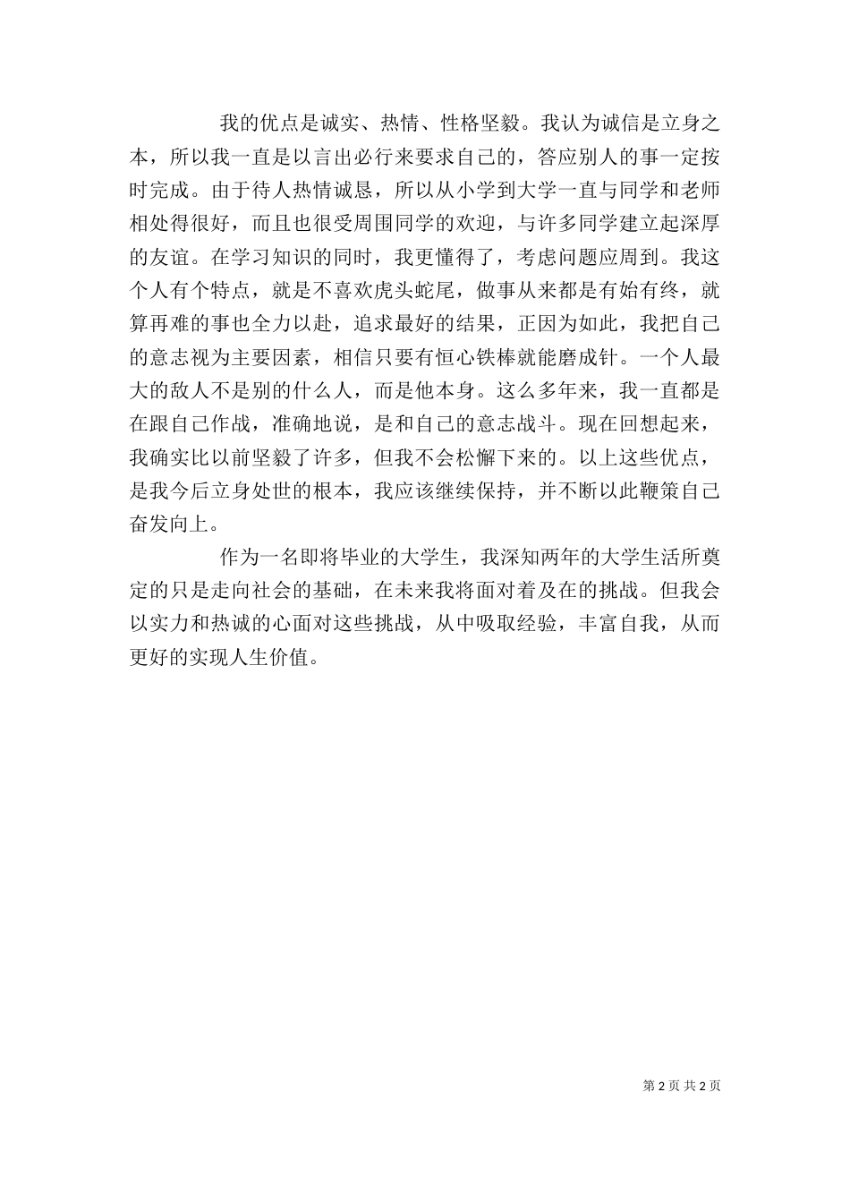 应届毕业生自我鉴定（二）0_第2页