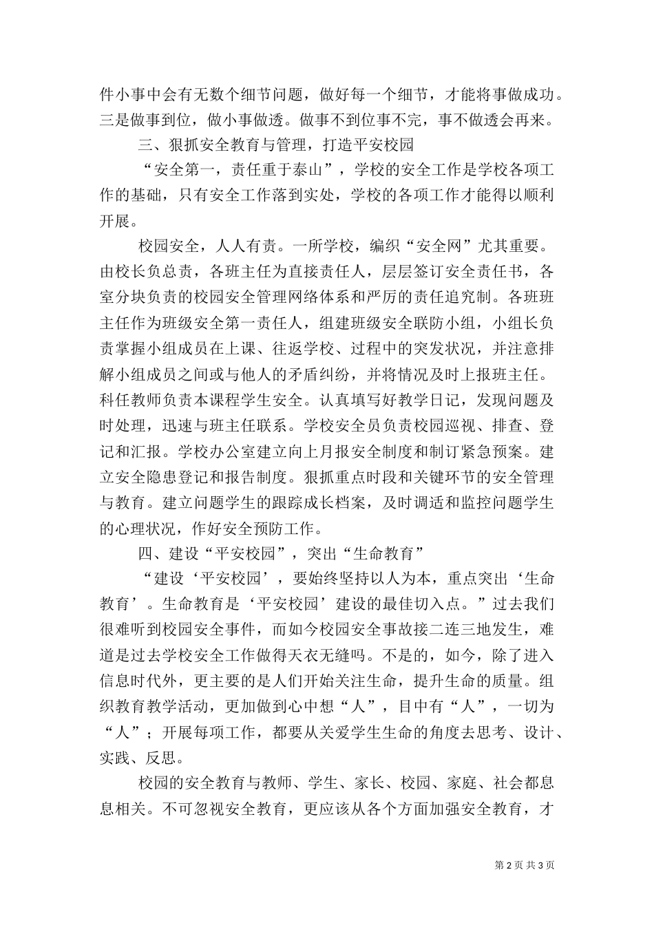 安全教育培训总结（三）_第2页