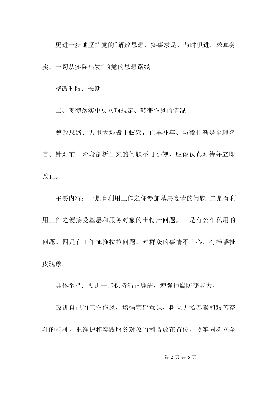 （精选）四风整改方案范文_第2页