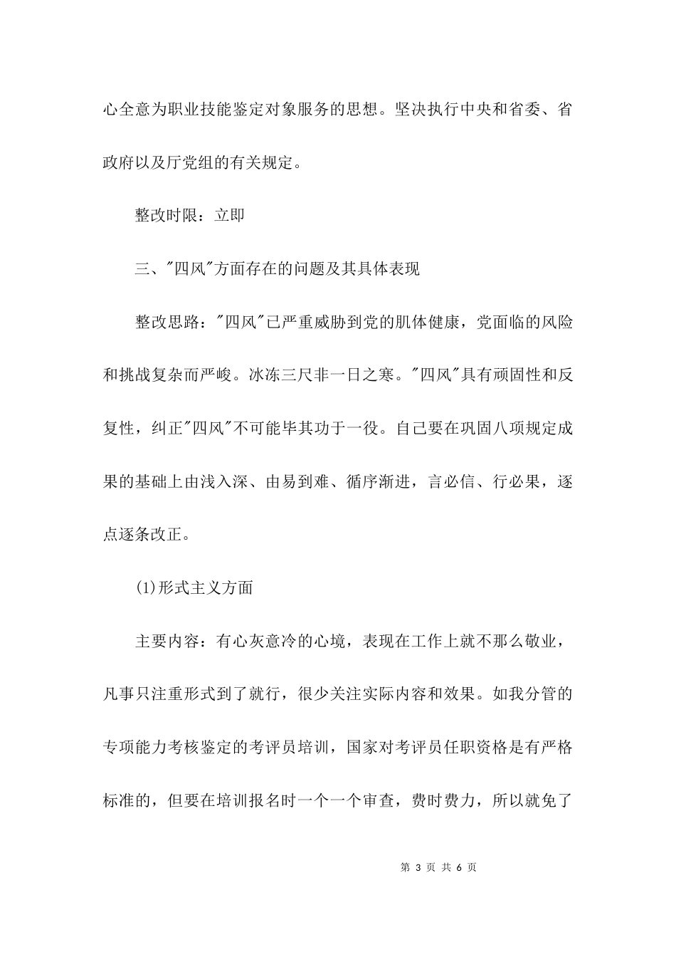 （精选）四风整改方案范文_第3页