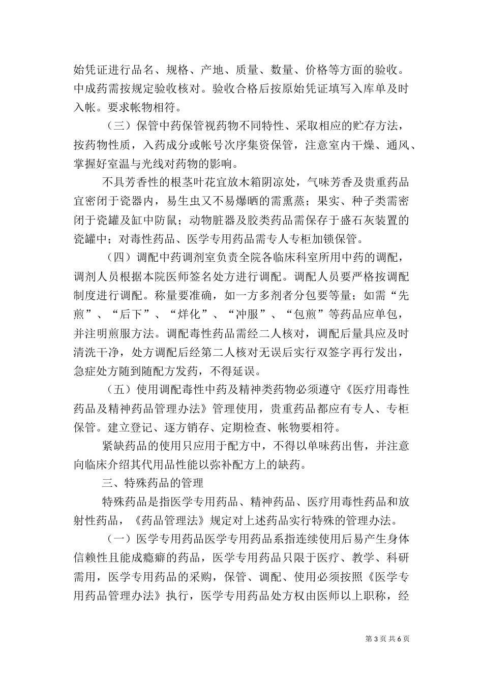 医务室药品管理制度（二）_第3页