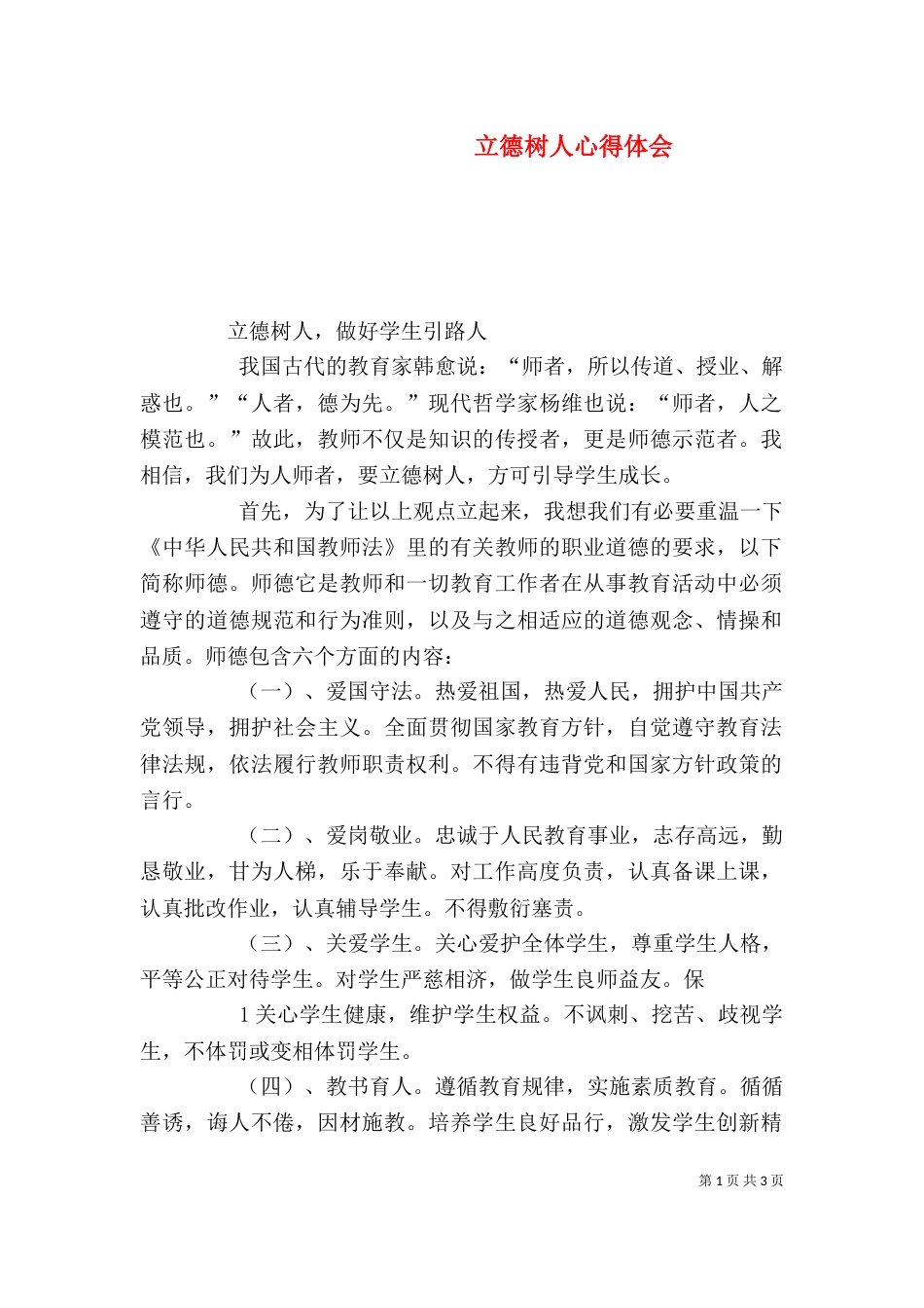 立德树人心得体会（九）_第1页