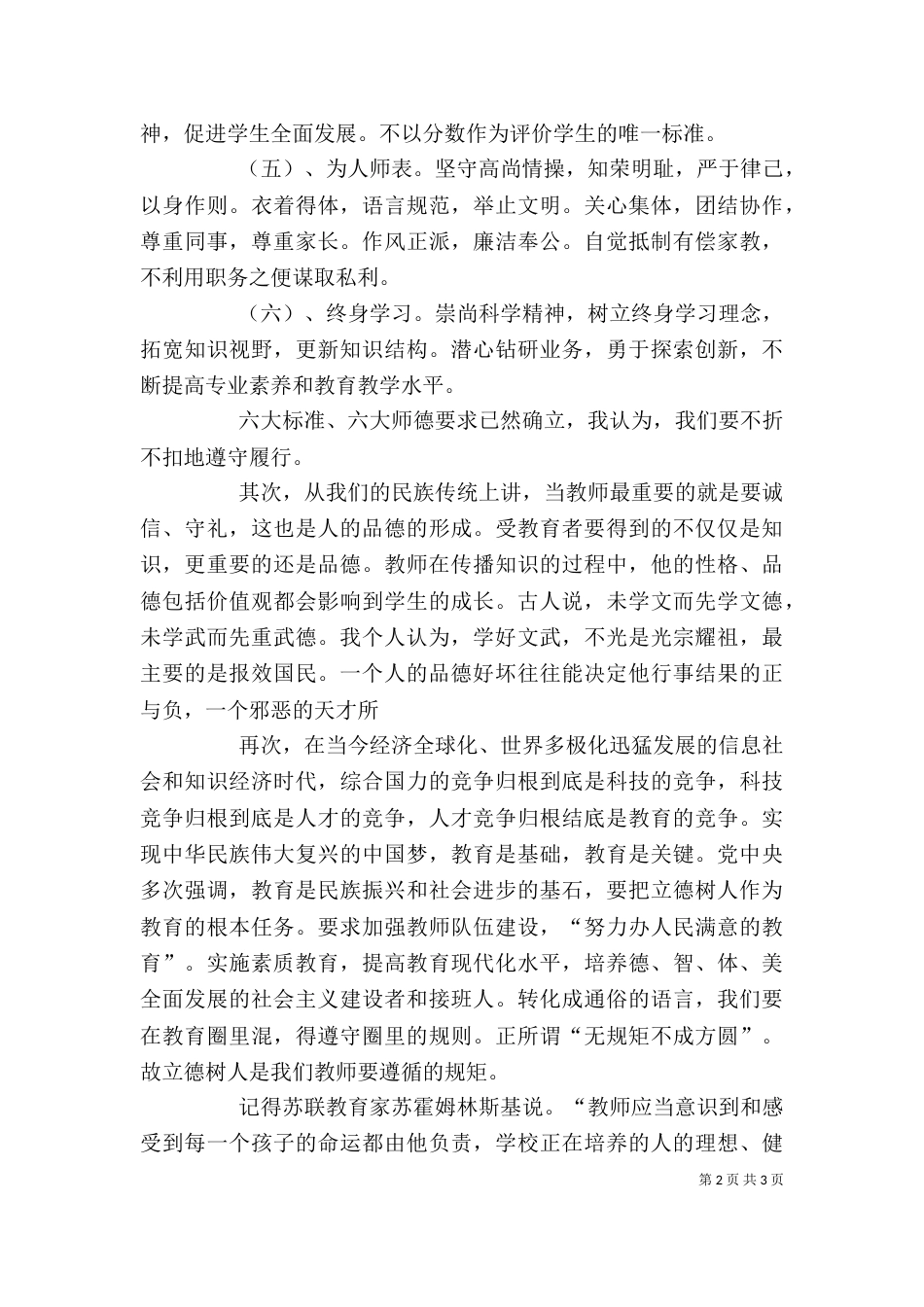 立德树人心得体会（九）_第2页