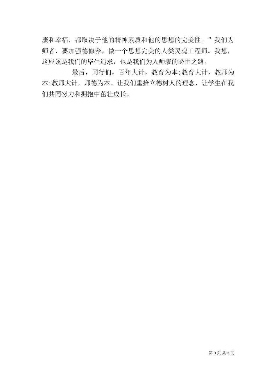 立德树人心得体会（九）_第3页