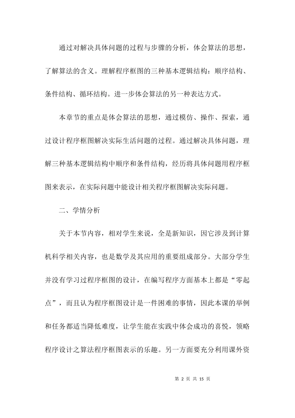 高二数学全册的优质教案_第2页