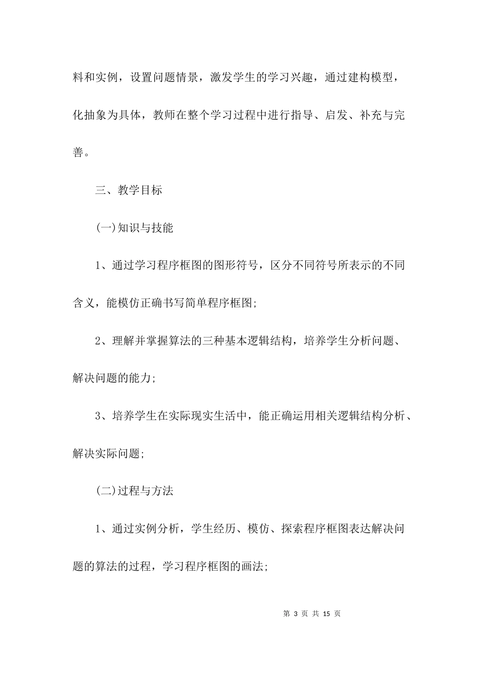 高二数学全册的优质教案_第3页