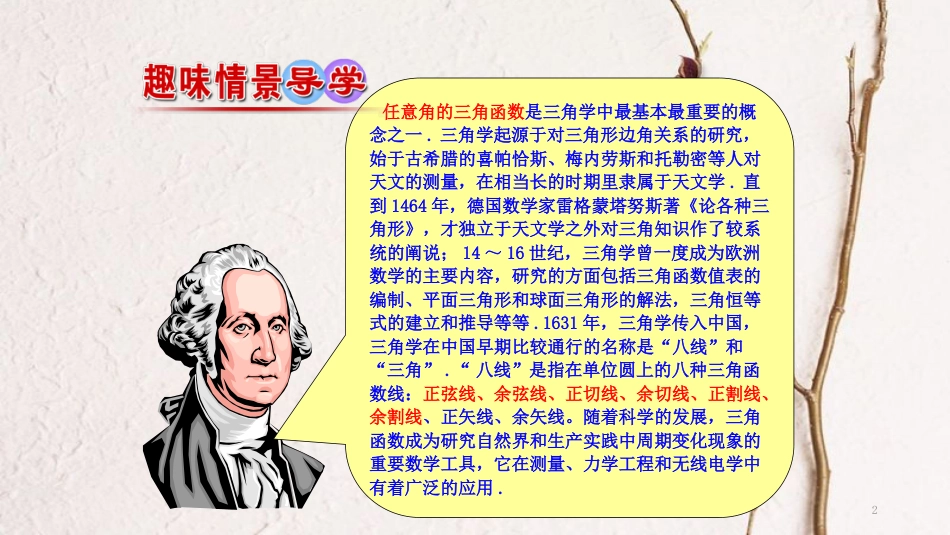 高中数学 第一章 三角函数 1.2.1 任意角的三角函数（1）课件1 新人教A版必修4_第2页