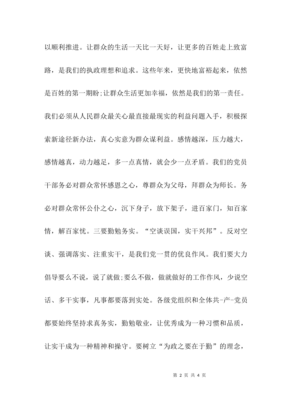 （精选）忠诚履职心得体会_第2页