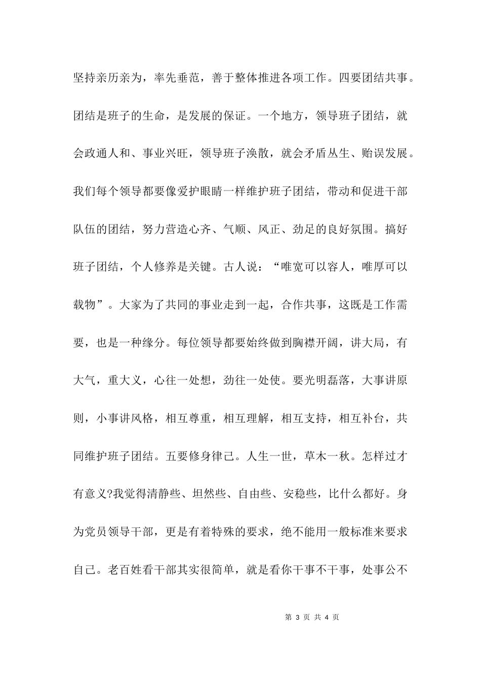 （精选）忠诚履职心得体会_第3页