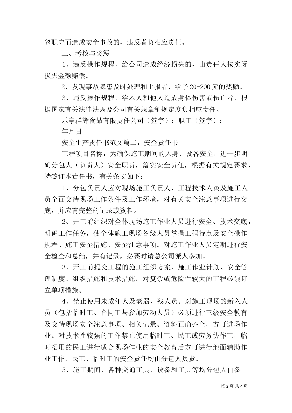 安全生产责任书范文范本（一）_第2页
