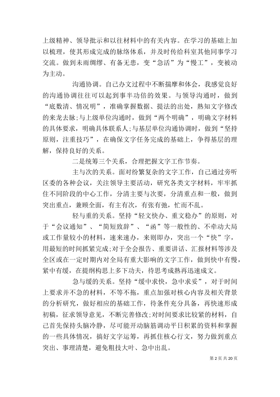 办公室秘书科工作人员总结_第2页