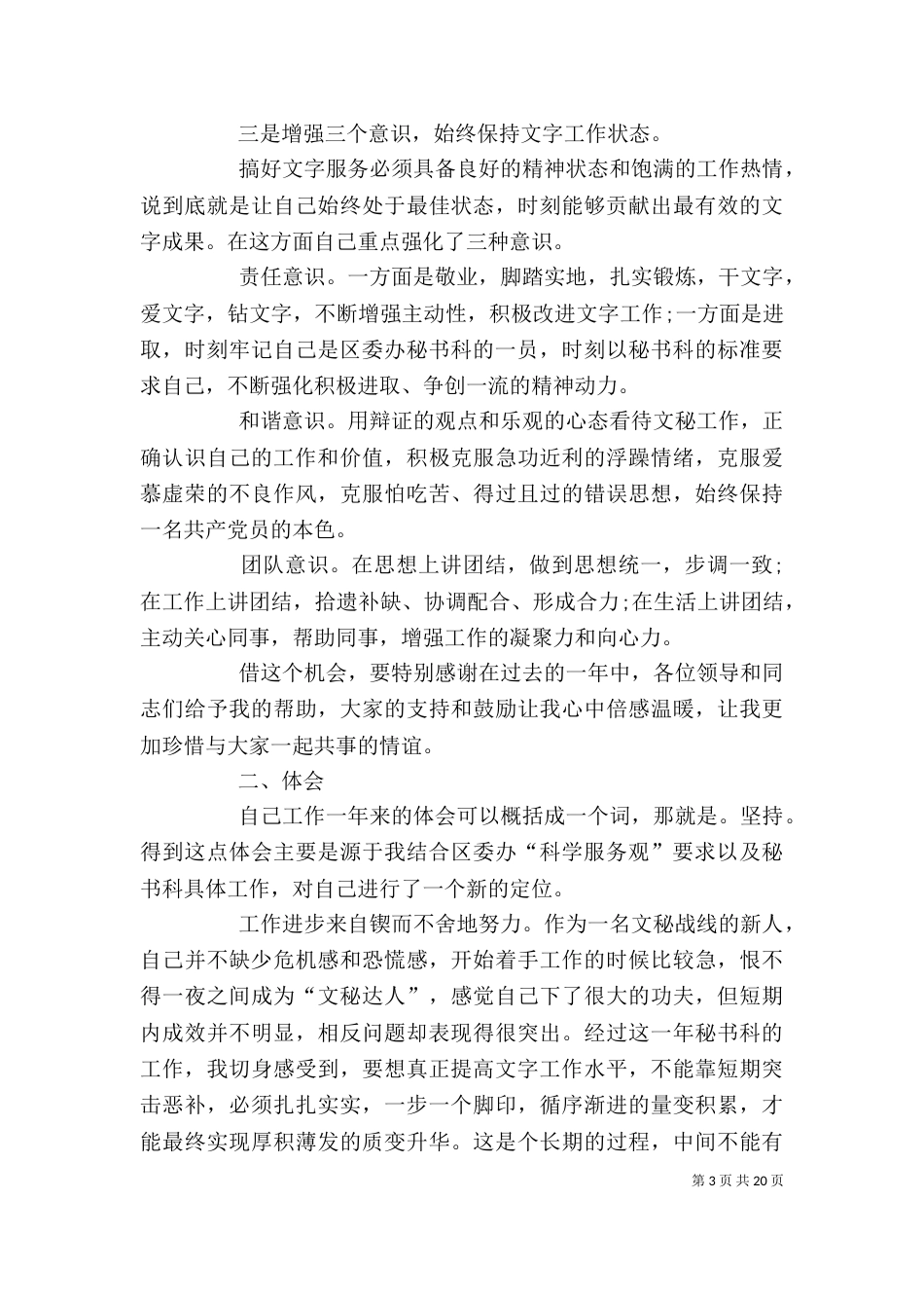 办公室秘书科工作人员总结_第3页