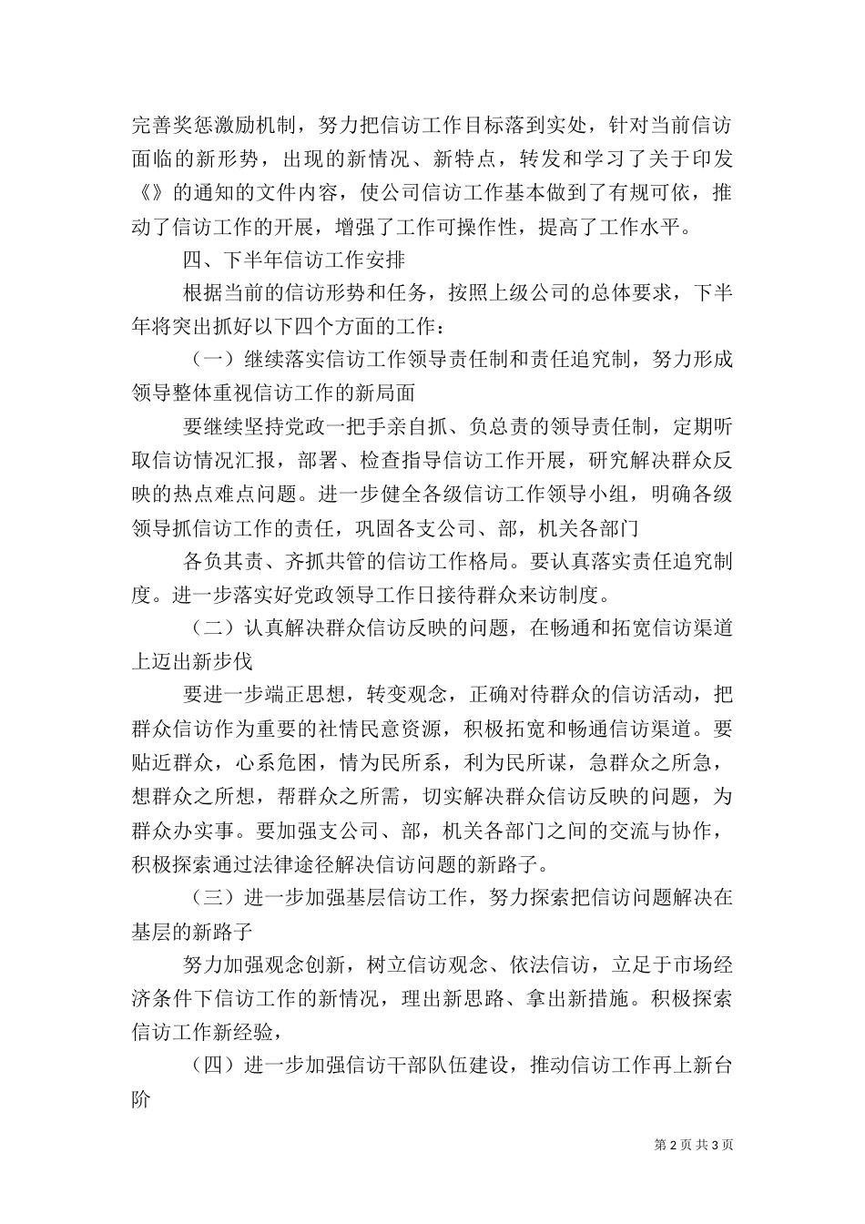 信访工作情况汇报（三）_第2页