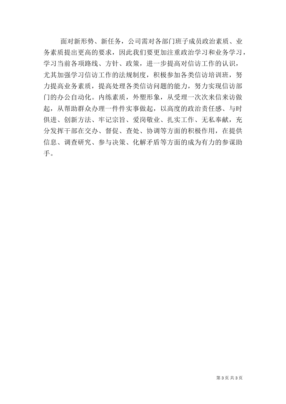 信访工作情况汇报（三）_第3页