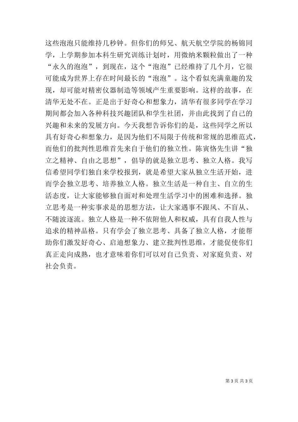 清华大学开学典礼校长发言稿（四）_第3页