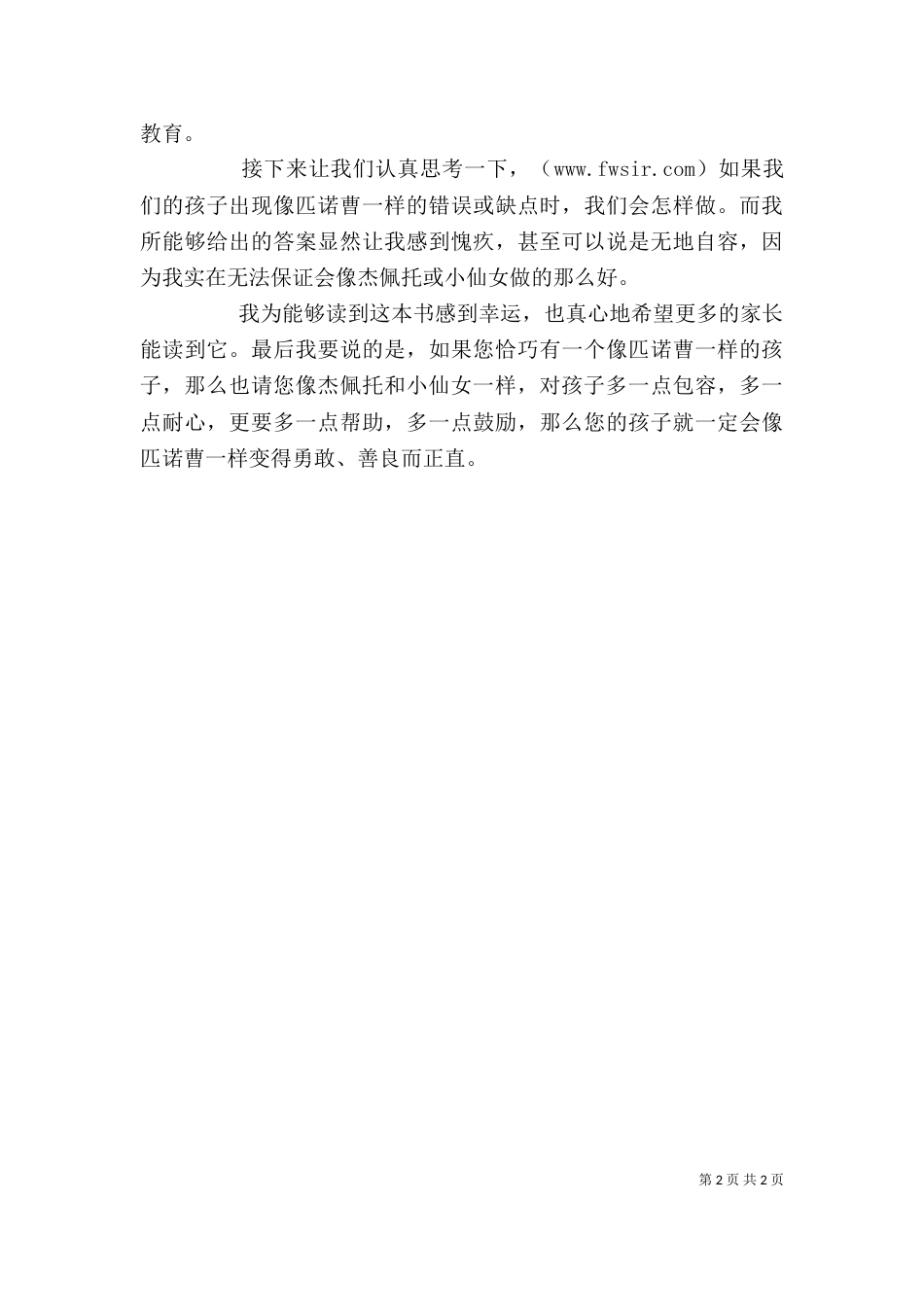 读《暑假奇遇》有感_第2页