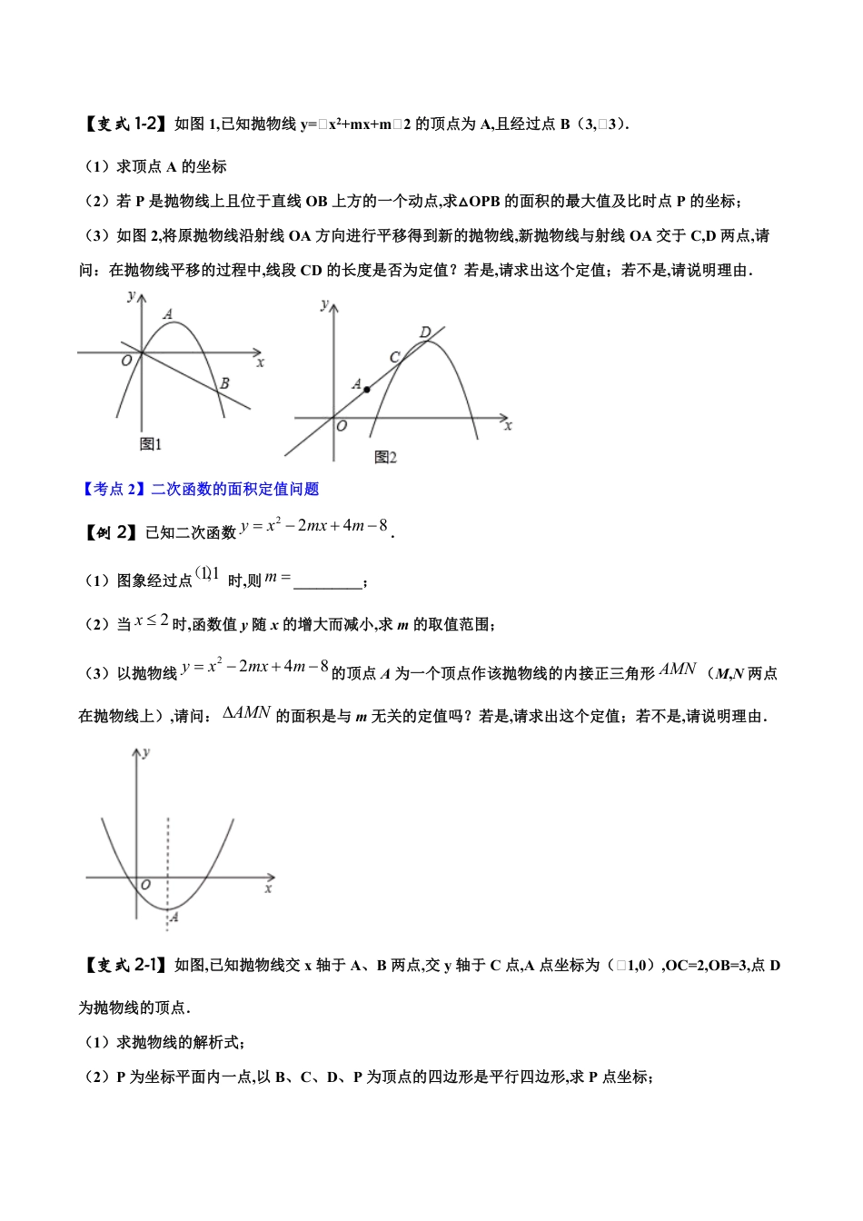 专题17二次函数的面积问题（原卷版）_第2页