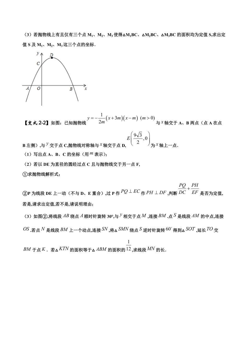 专题17二次函数的面积问题（原卷版）_第3页