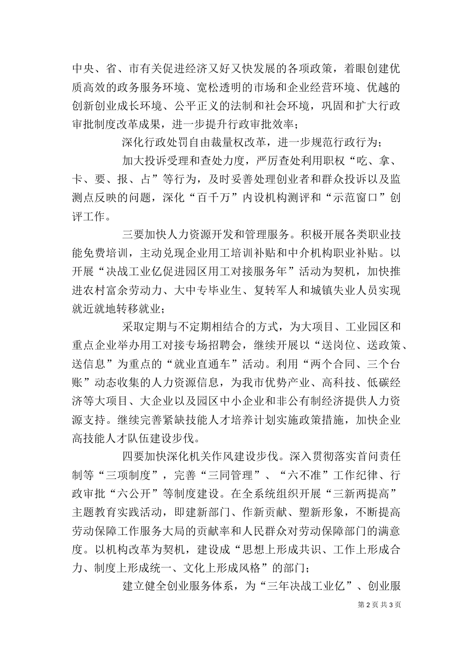 劳动保障局三新两提高主题教育实践活动心得体会_第2页