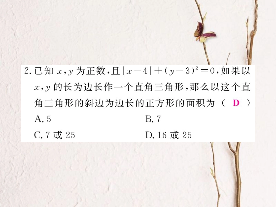 八年级数学上册 思想方法专题 勾股定理中的思想方法课件 （新版）冀教版_第3页