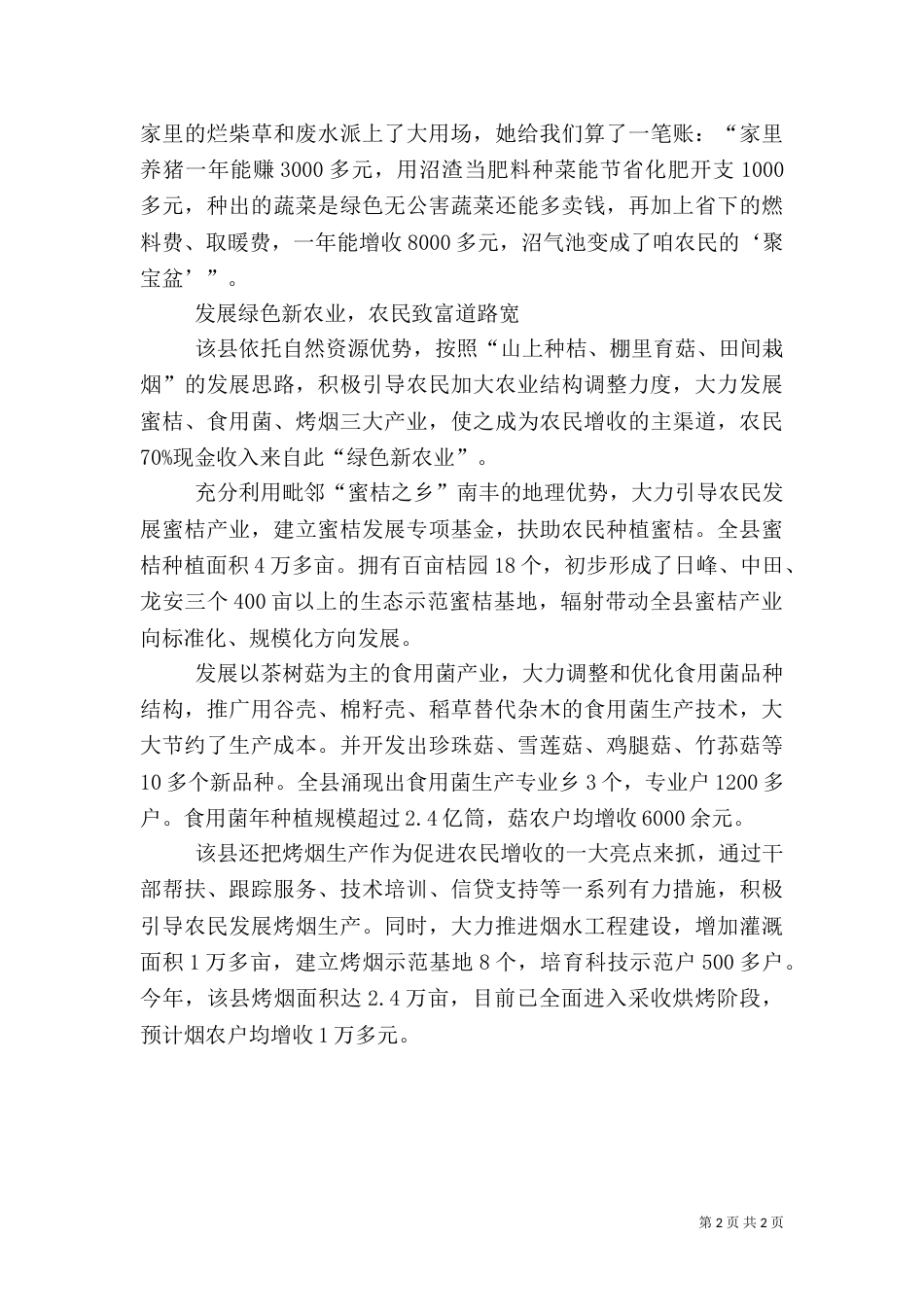 环保新工业建设打造生态致富路经验交流材料_第2页