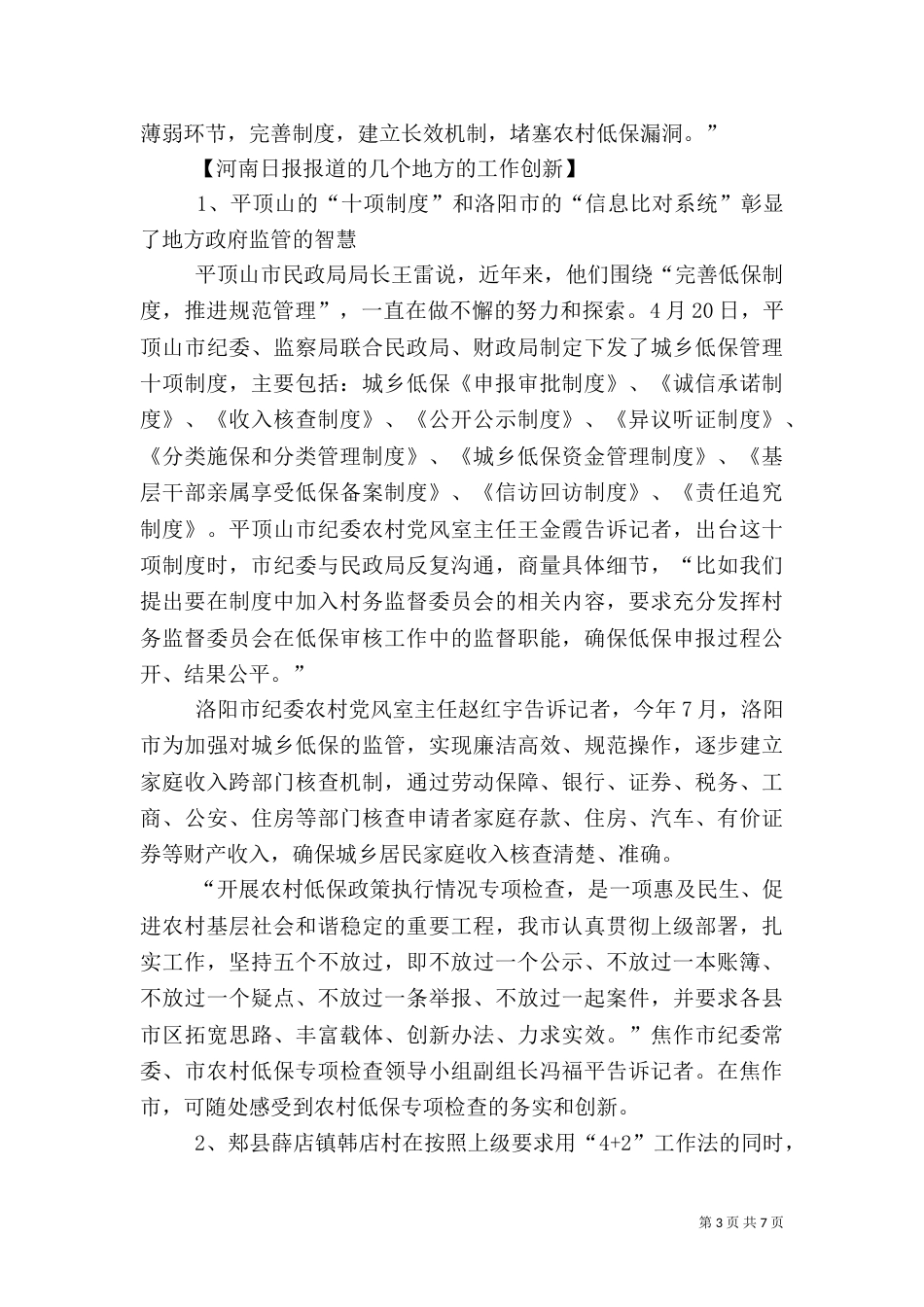 农村低保的四个阶段_第3页