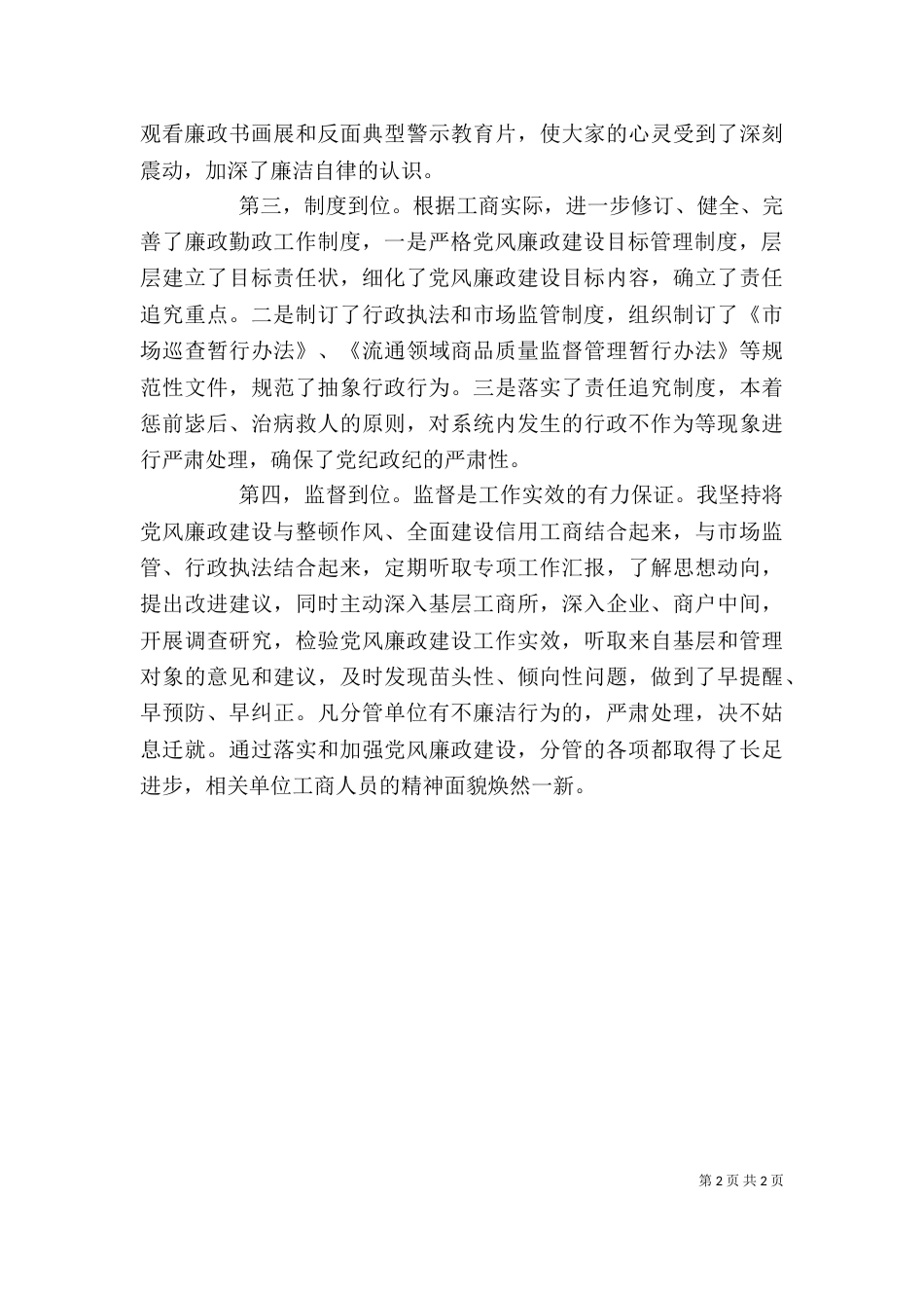 工商局领导干部述职述廉报告_第2页