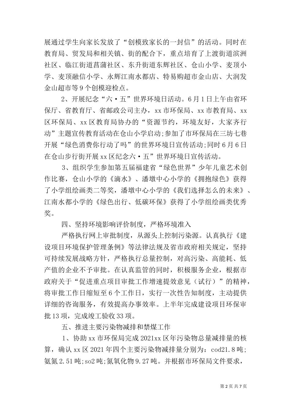 环保局半年工作总结（八）_第2页