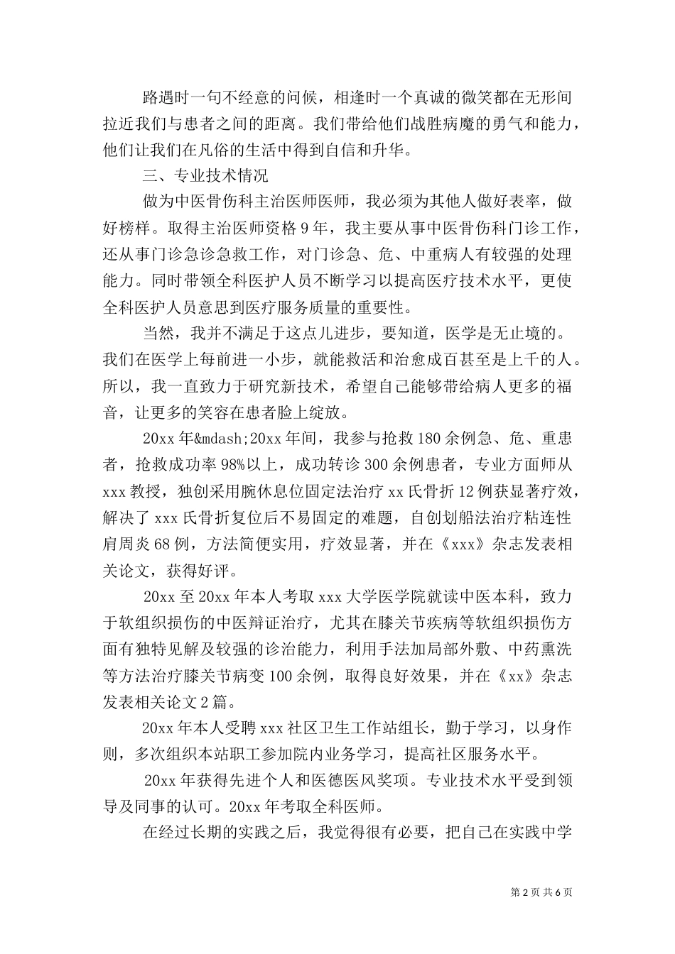 2023骨外科医生述职报告_第2页