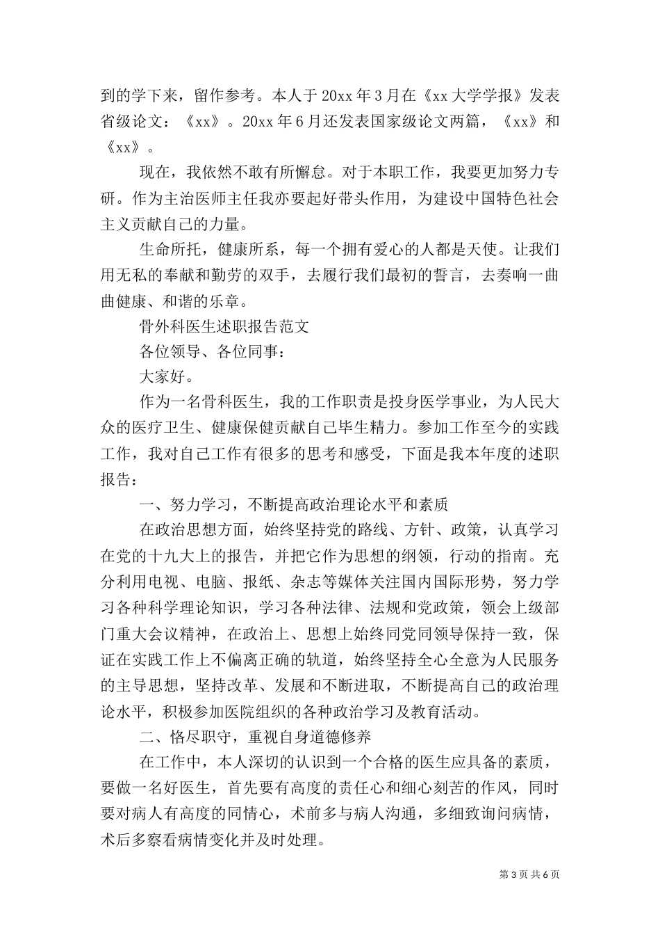 2023骨外科医生述职报告_第3页