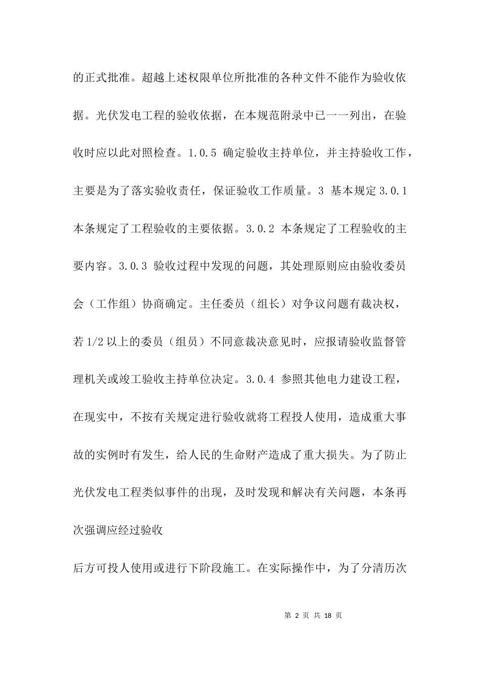 光伏电站工程验收规范_第2页