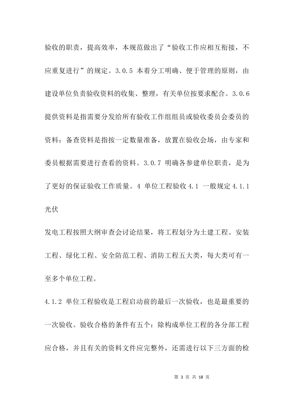 光伏电站工程验收规范_第3页