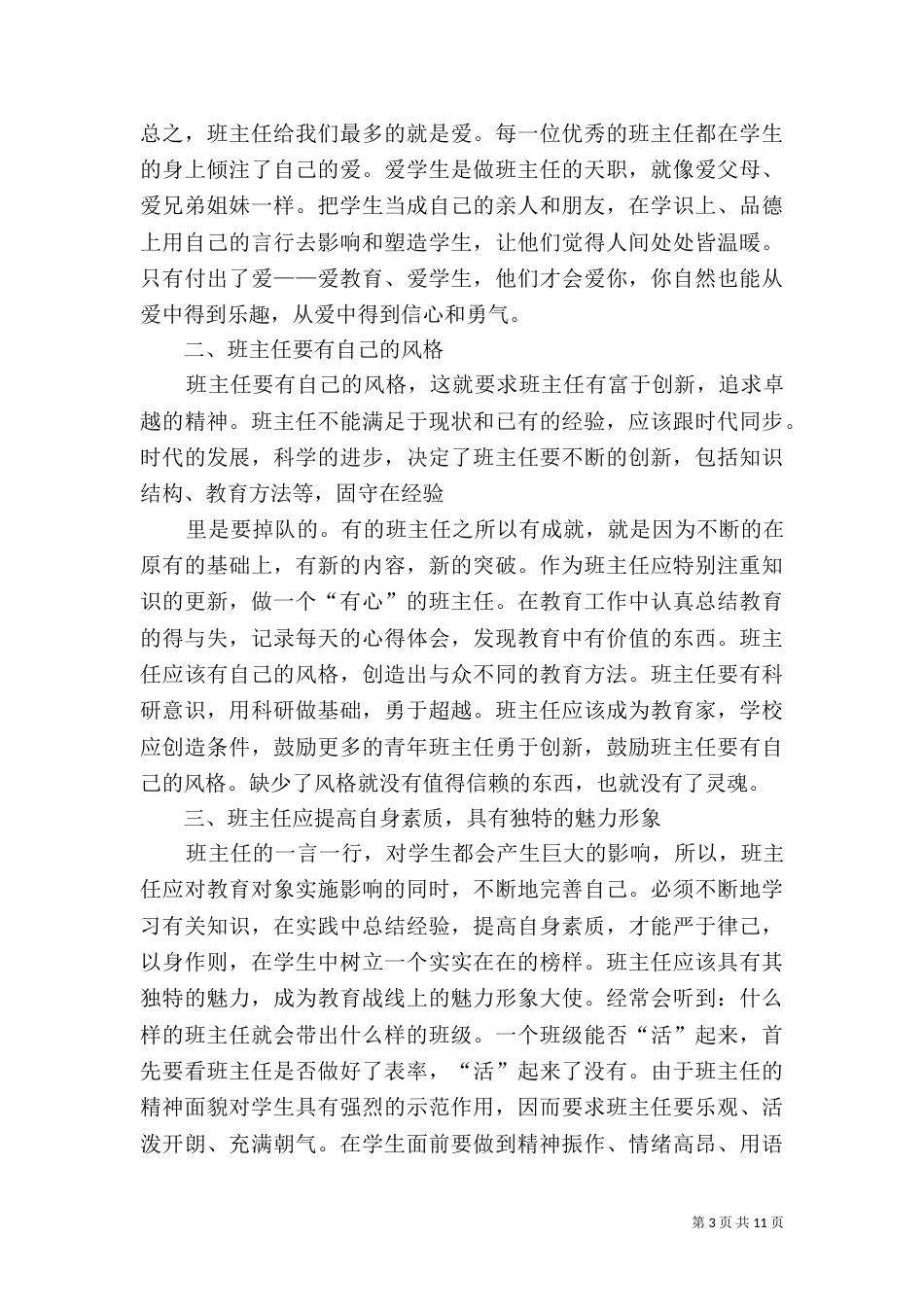 做外链要懂得规划才会做得更好_第3页