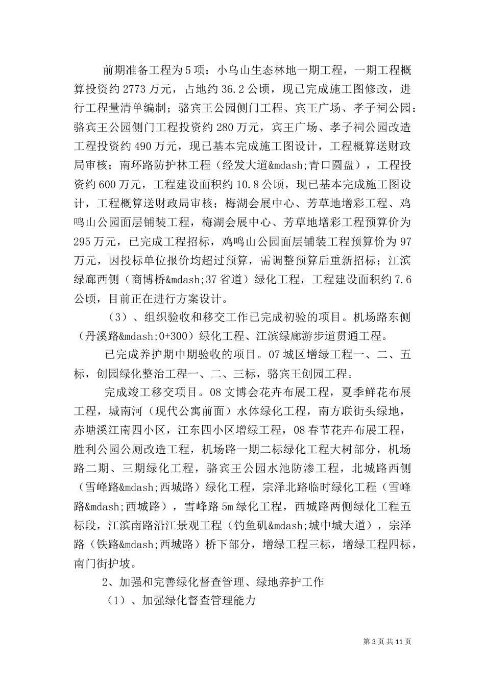 园林局述职报告（三）_第3页