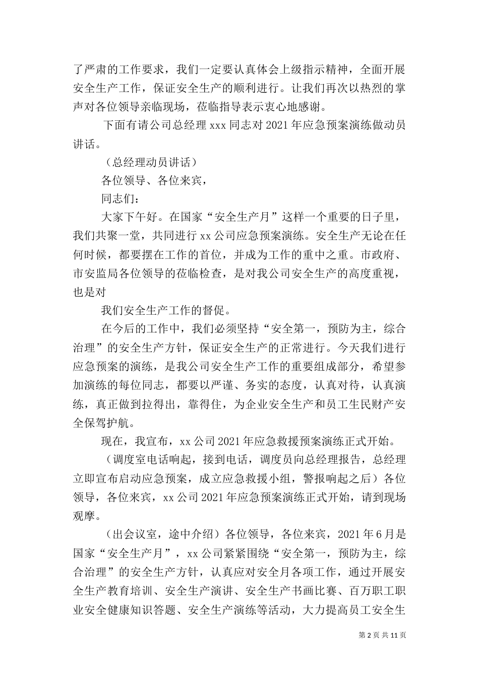 应急预案演练主持词_第2页