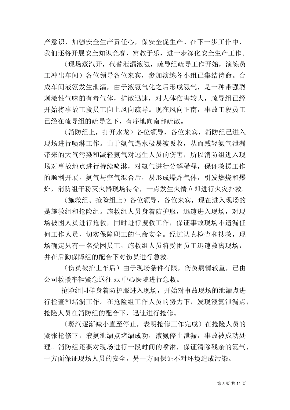 应急预案演练主持词_第3页