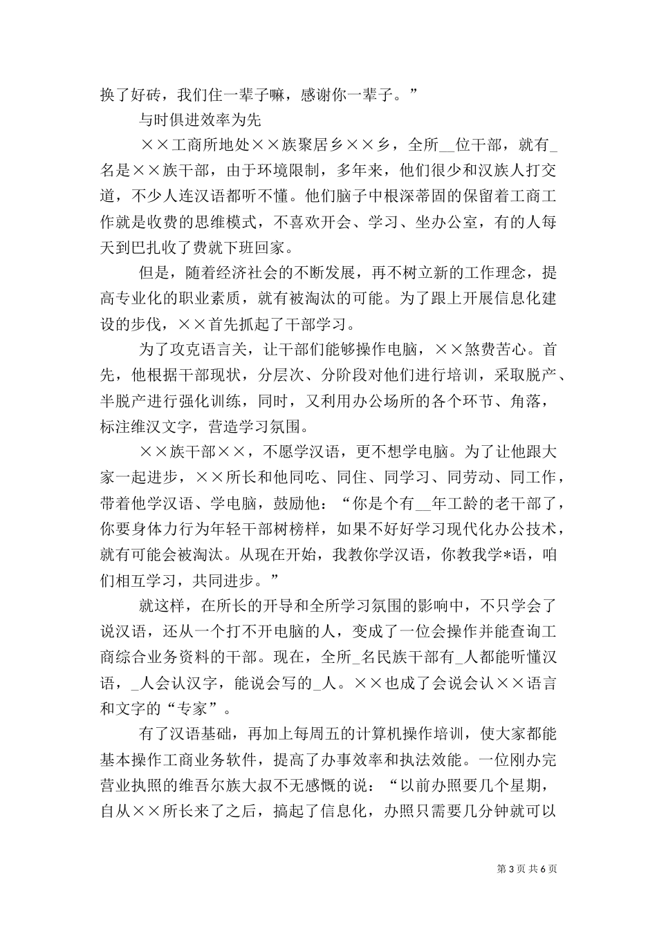 工商所所长先进事迹材料_第3页