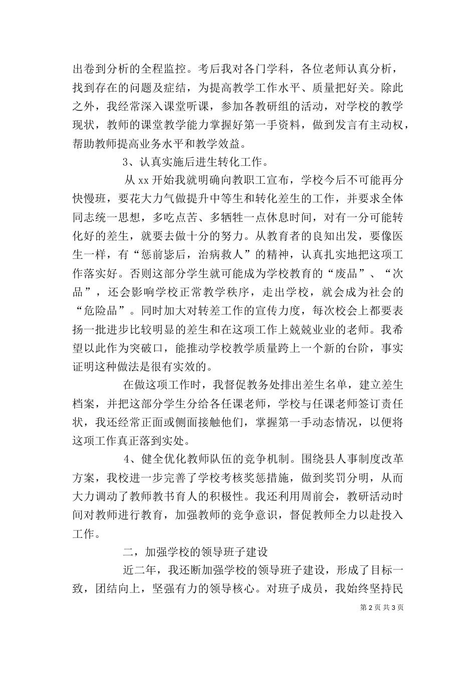 初中校长个人述职报告范文（二）_第2页