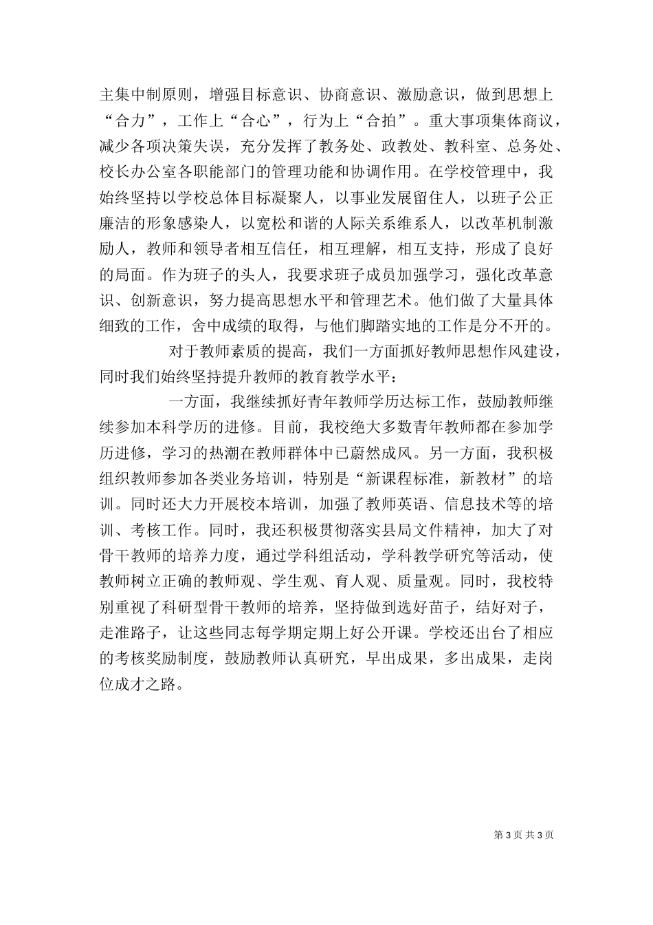 初中校长个人述职报告范文（二）_第3页