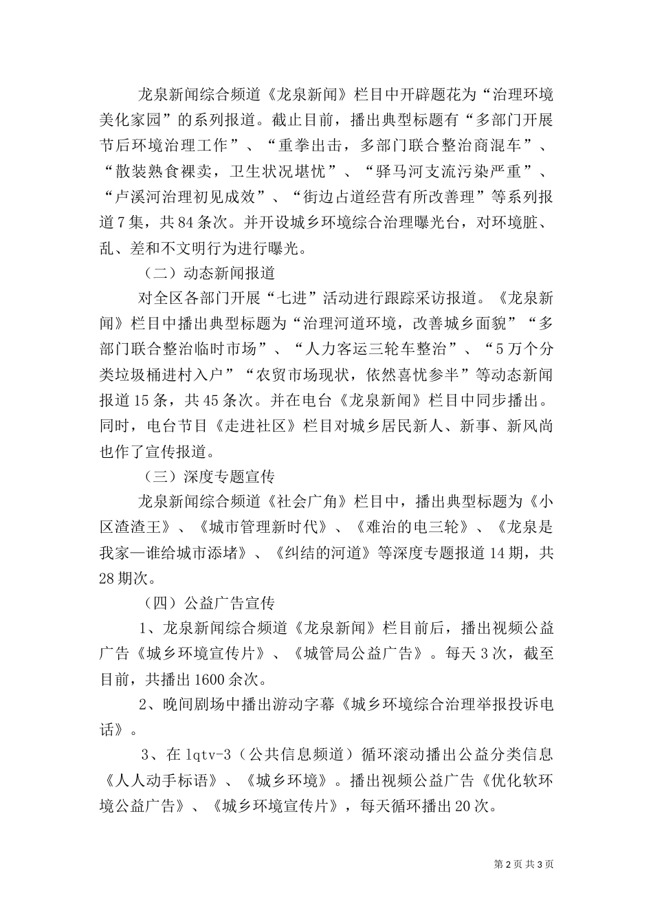 城乡环境综合治理工作自查报告范文_第2页