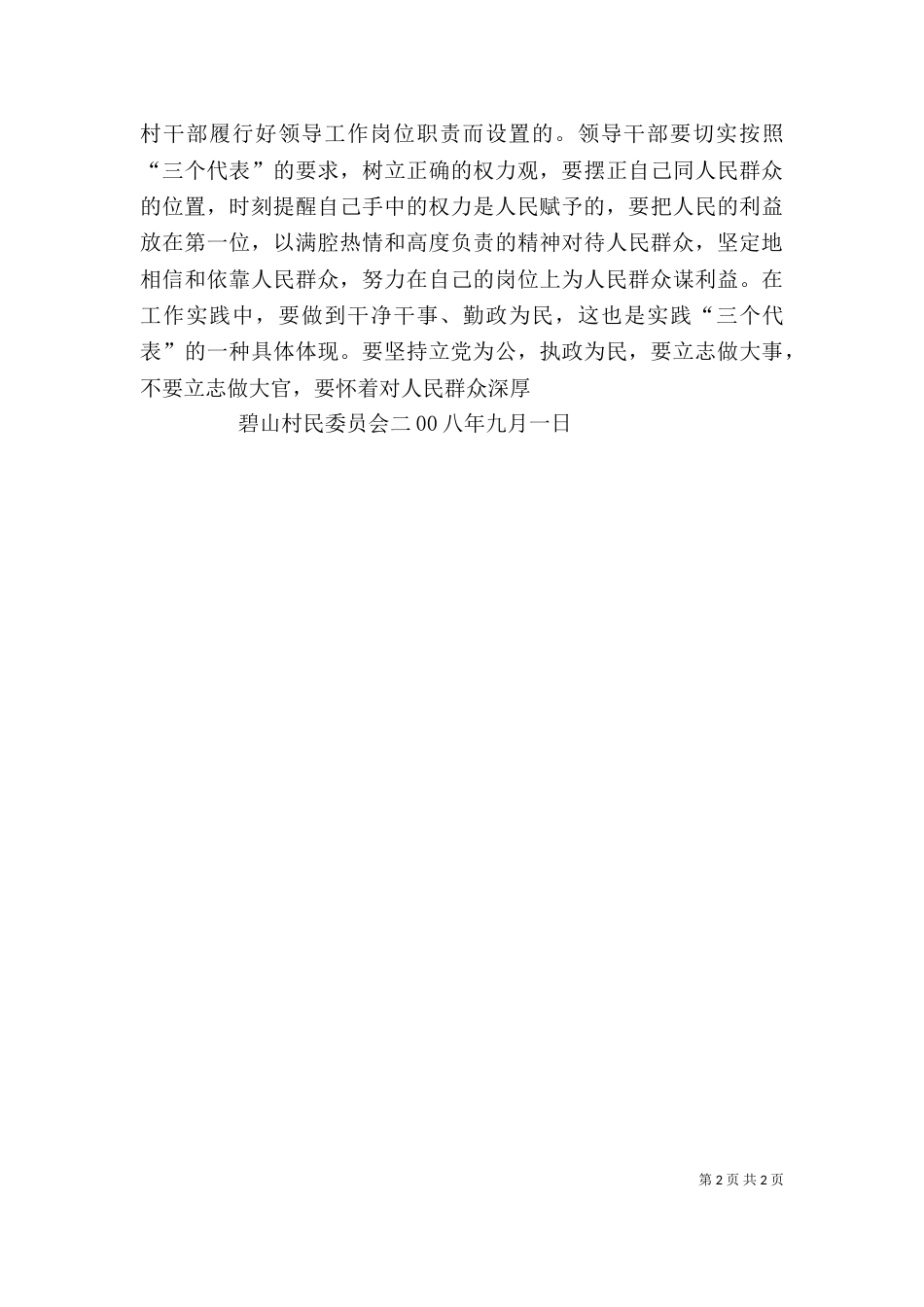 碧山村纪律教育心得体会（一）_第2页