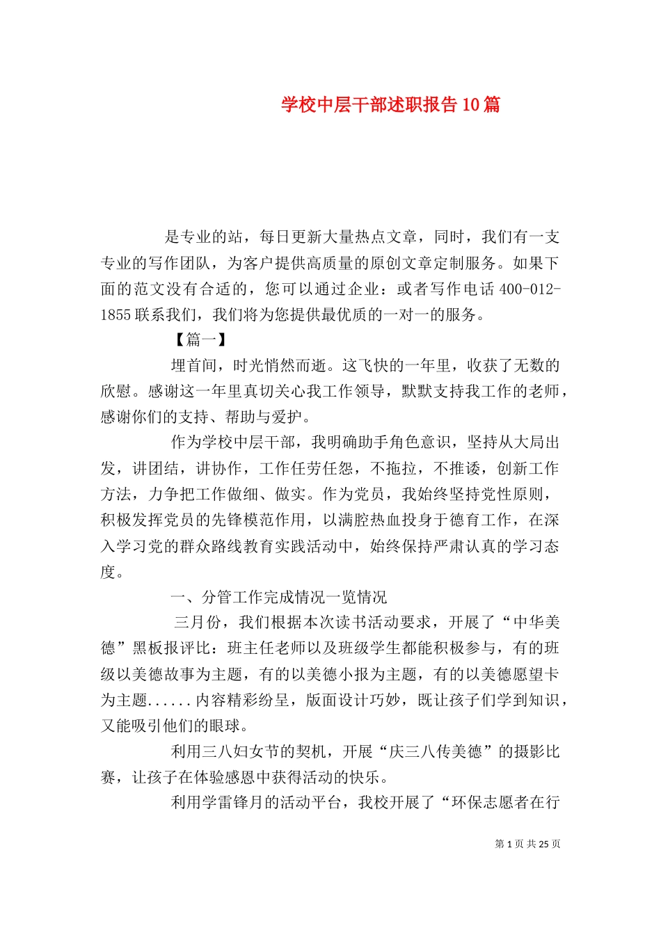 学校中层干部述职报告10篇_第1页