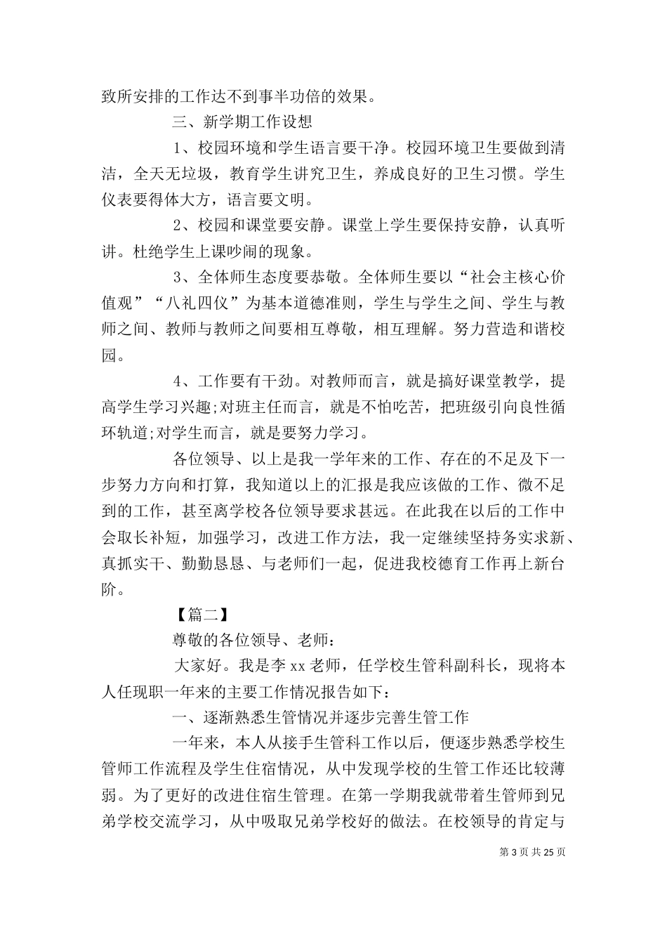 学校中层干部述职报告10篇_第3页