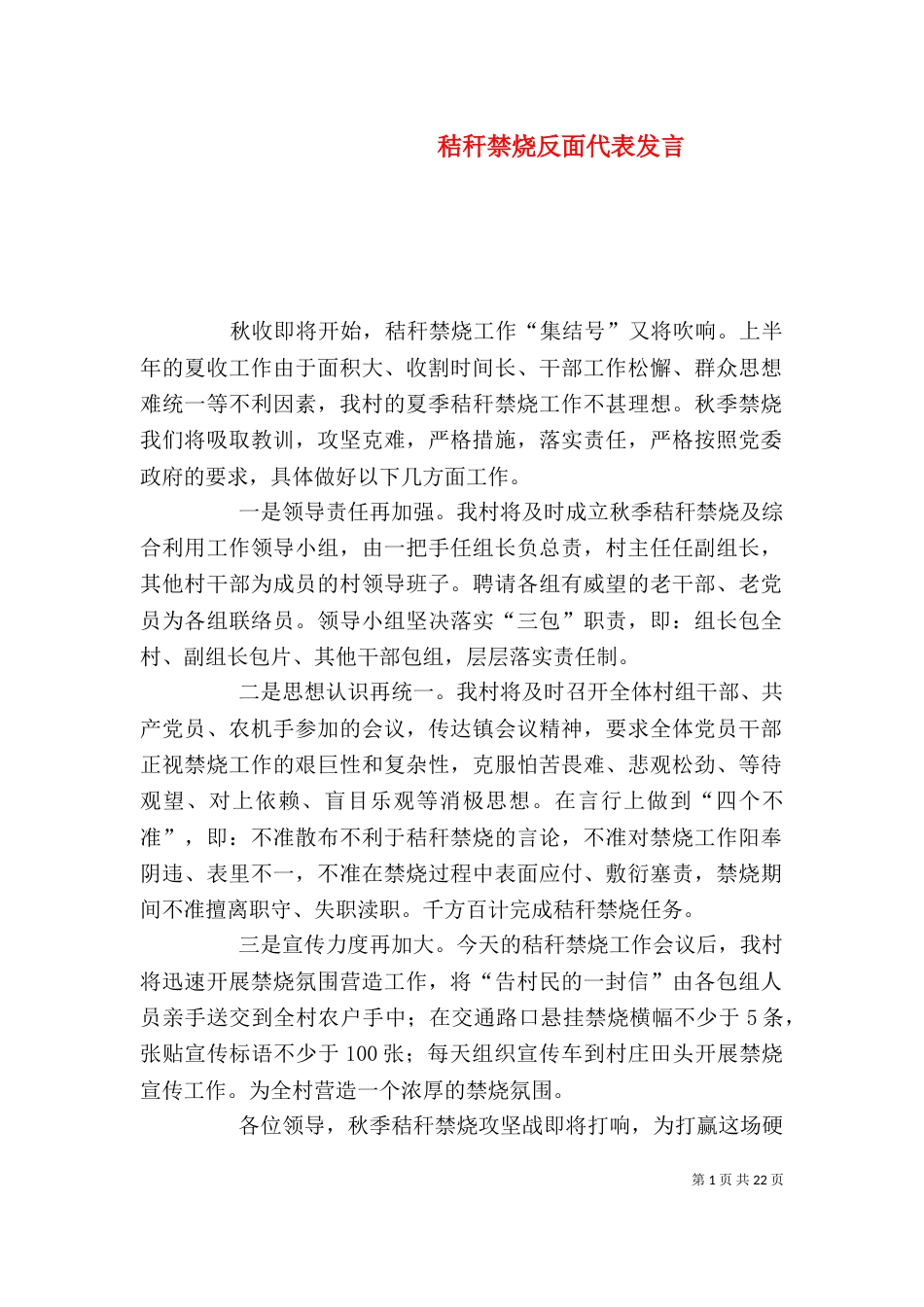 秸秆禁烧反面代表发言_第1页