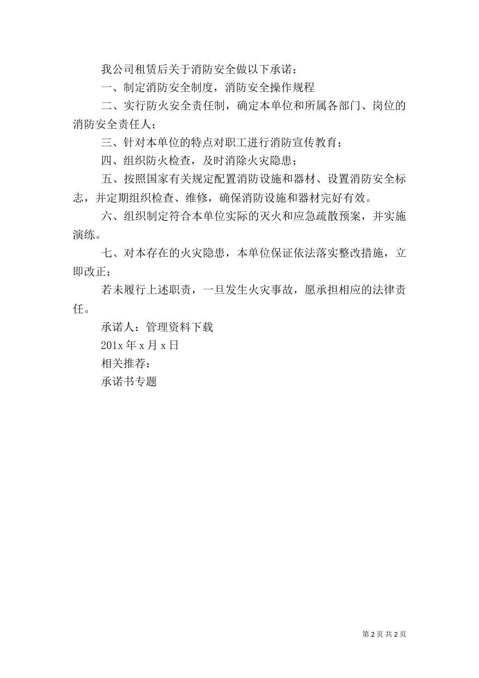 消防责任安全承诺书_第2页