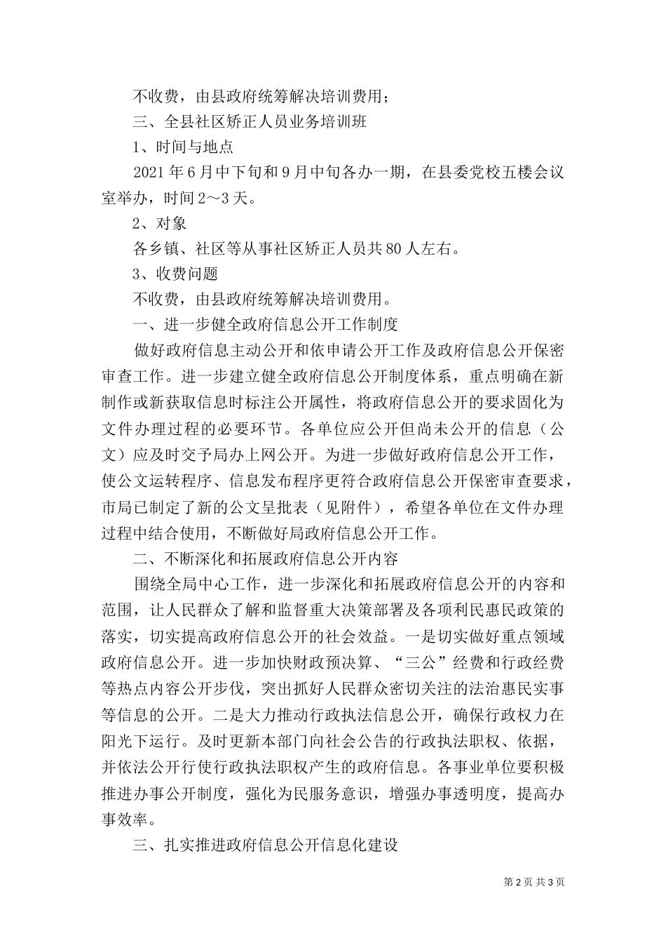 司法局普法教育培训工作计划2篇（一）_第2页